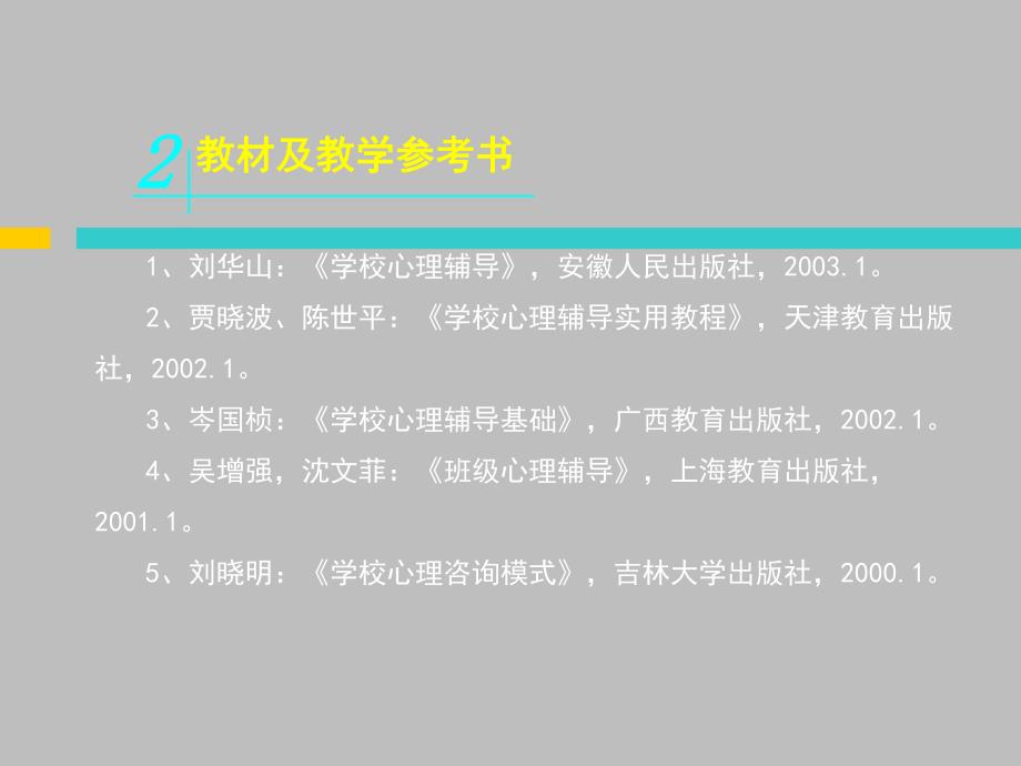 学校心理辅导的内涵及目标.ppt_第3页