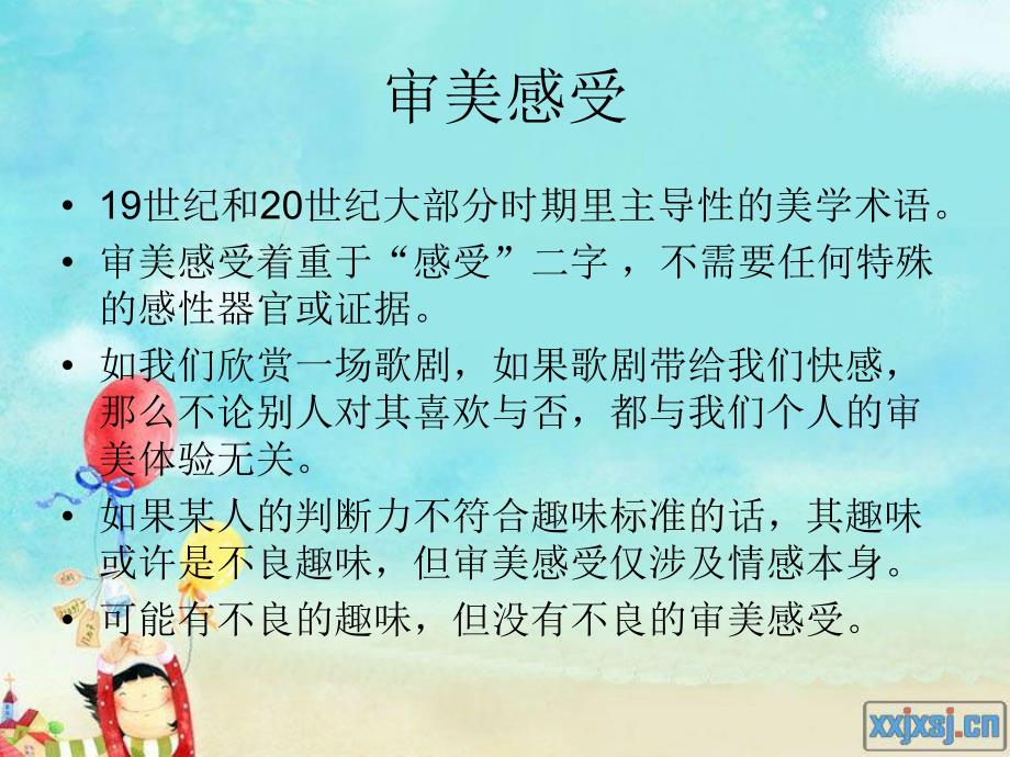 审美的心理距离.ppt_第2页