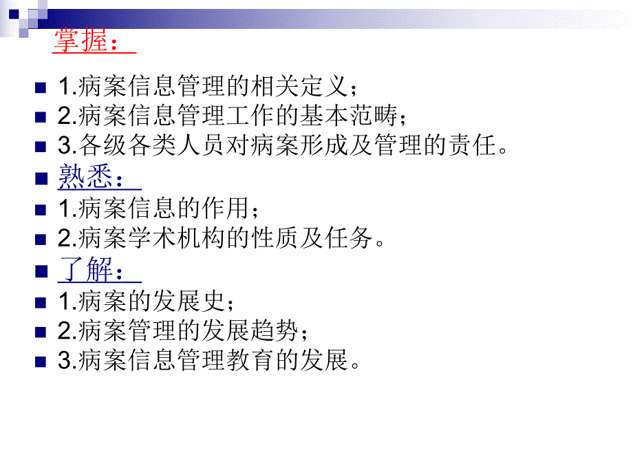 第一章病案管理学概论.ppt_第2页