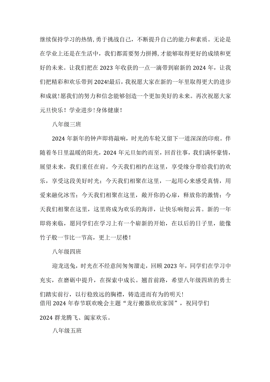 八年级班主任新年寄语.docx_第2页