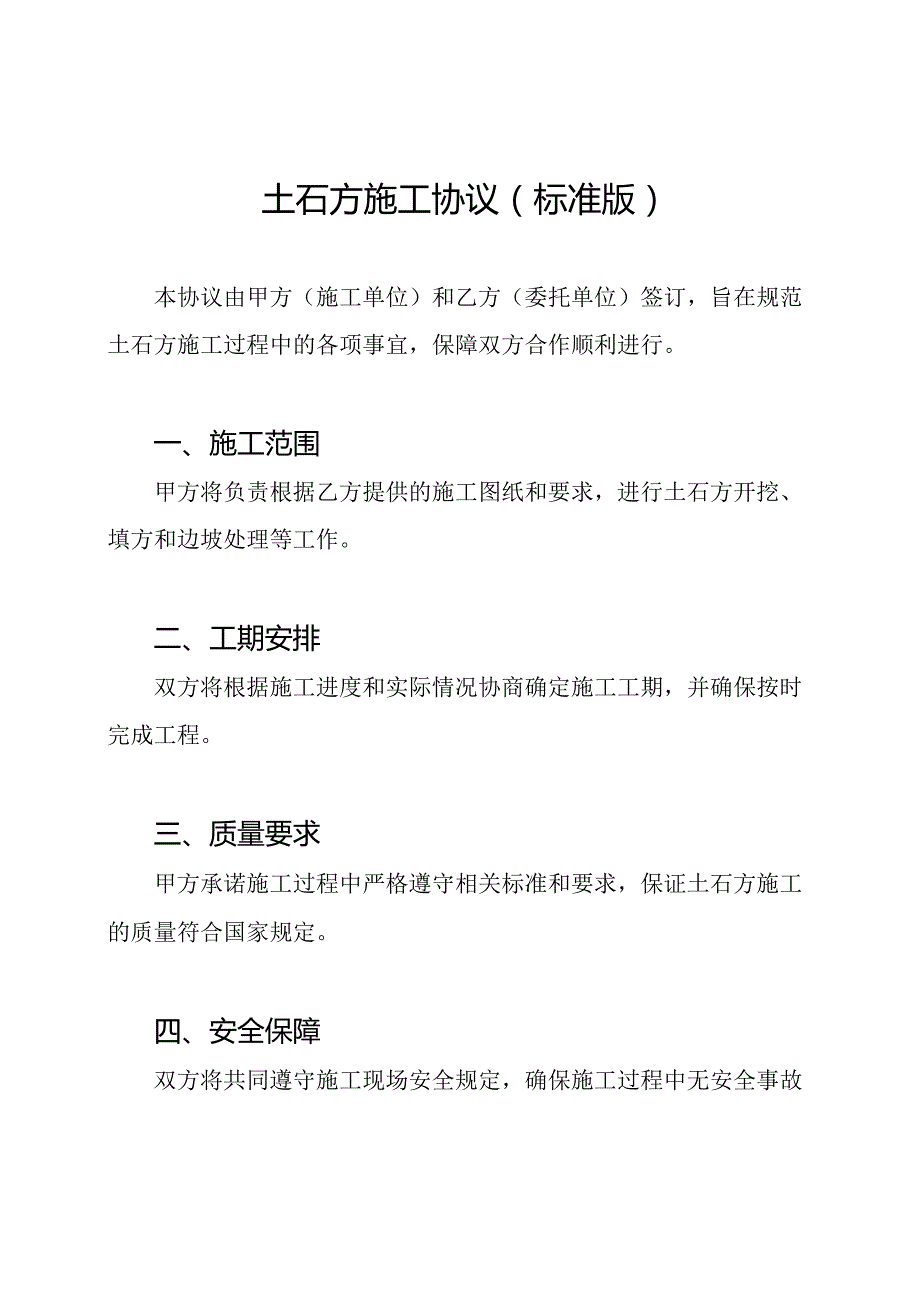 土石方施工协议（标准版）.docx_第1页