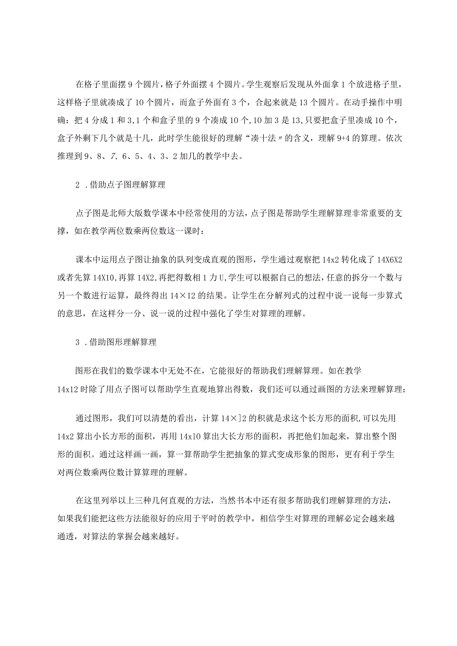 如何提高学生的运算能力论文.docx_第3页