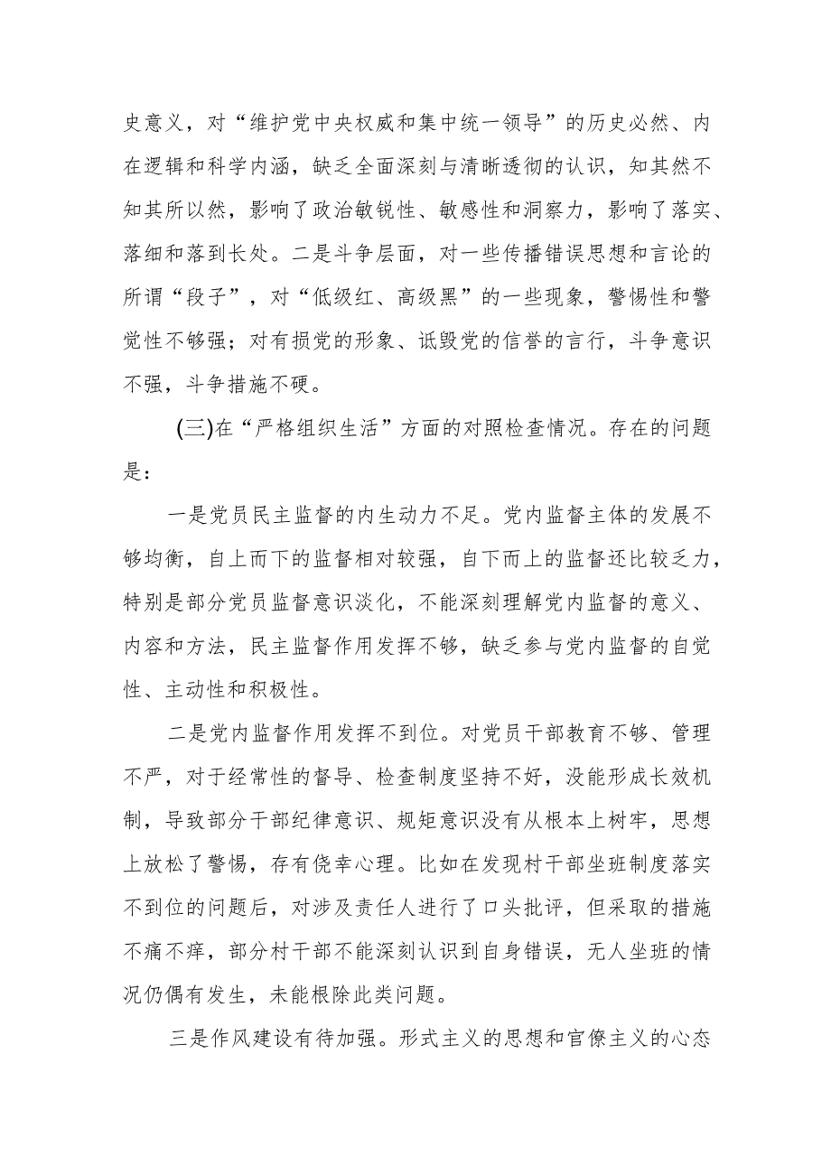 某县医保局党组2023年度民主生活会对照检查材料.docx_第2页