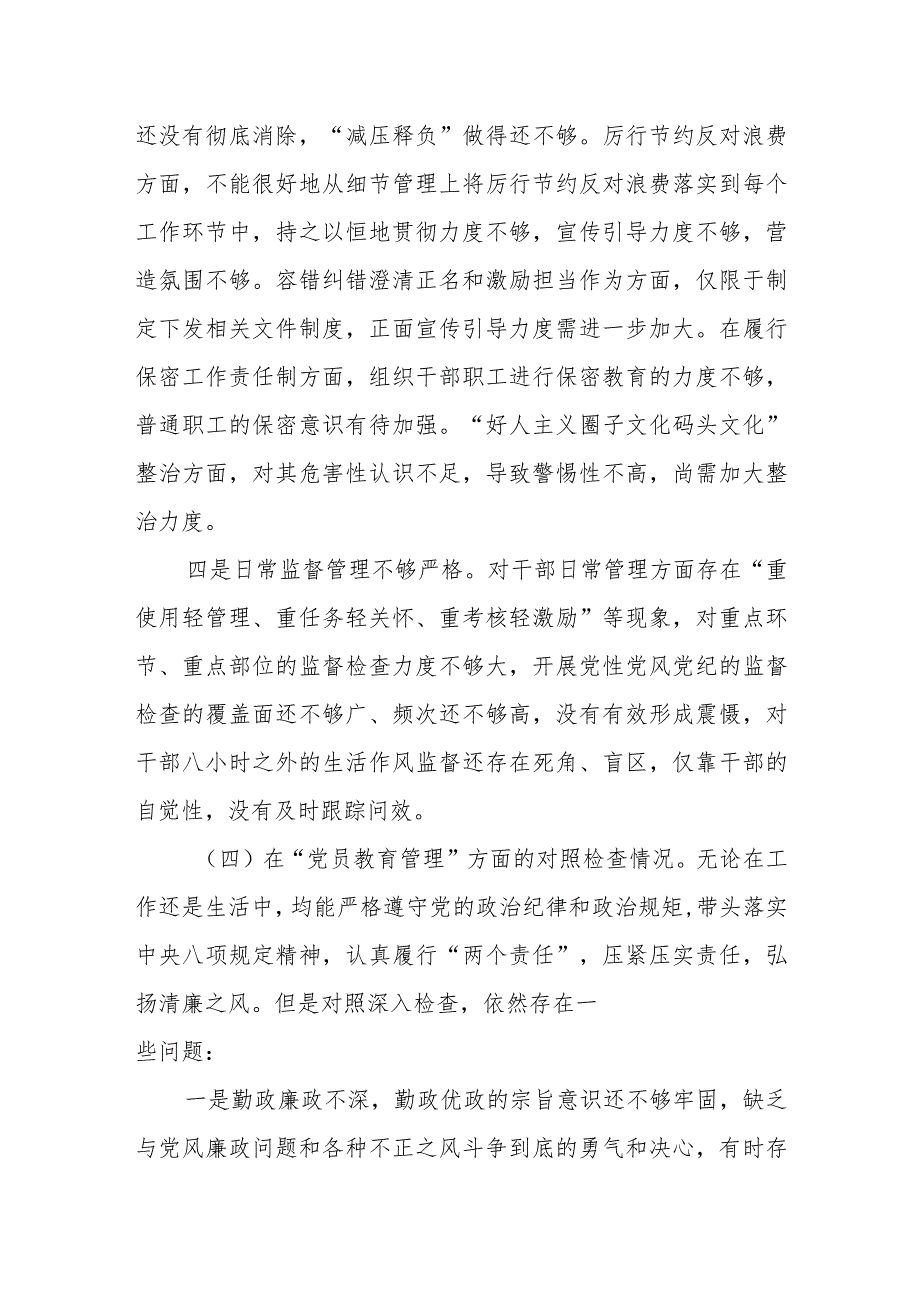 某县医保局党组2023年度民主生活会对照检查材料.docx_第3页