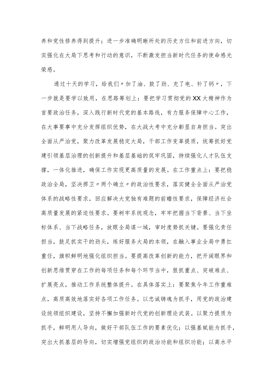 领导在单位主题教育读书班结业式上的讲话提纲.docx_第2页