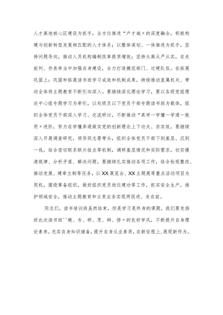 领导在单位主题教育读书班结业式上的讲话提纲.docx_第3页