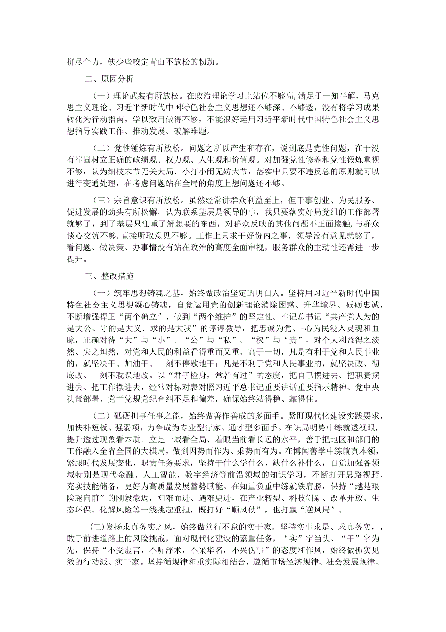 2023年度专题组织生活会发言材料.docx_第2页