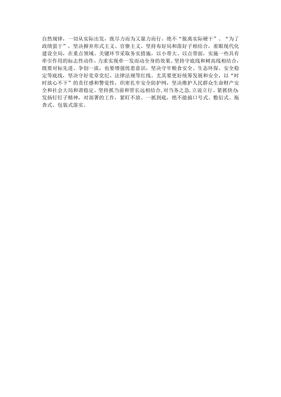 2023年度专题组织生活会发言材料.docx_第3页