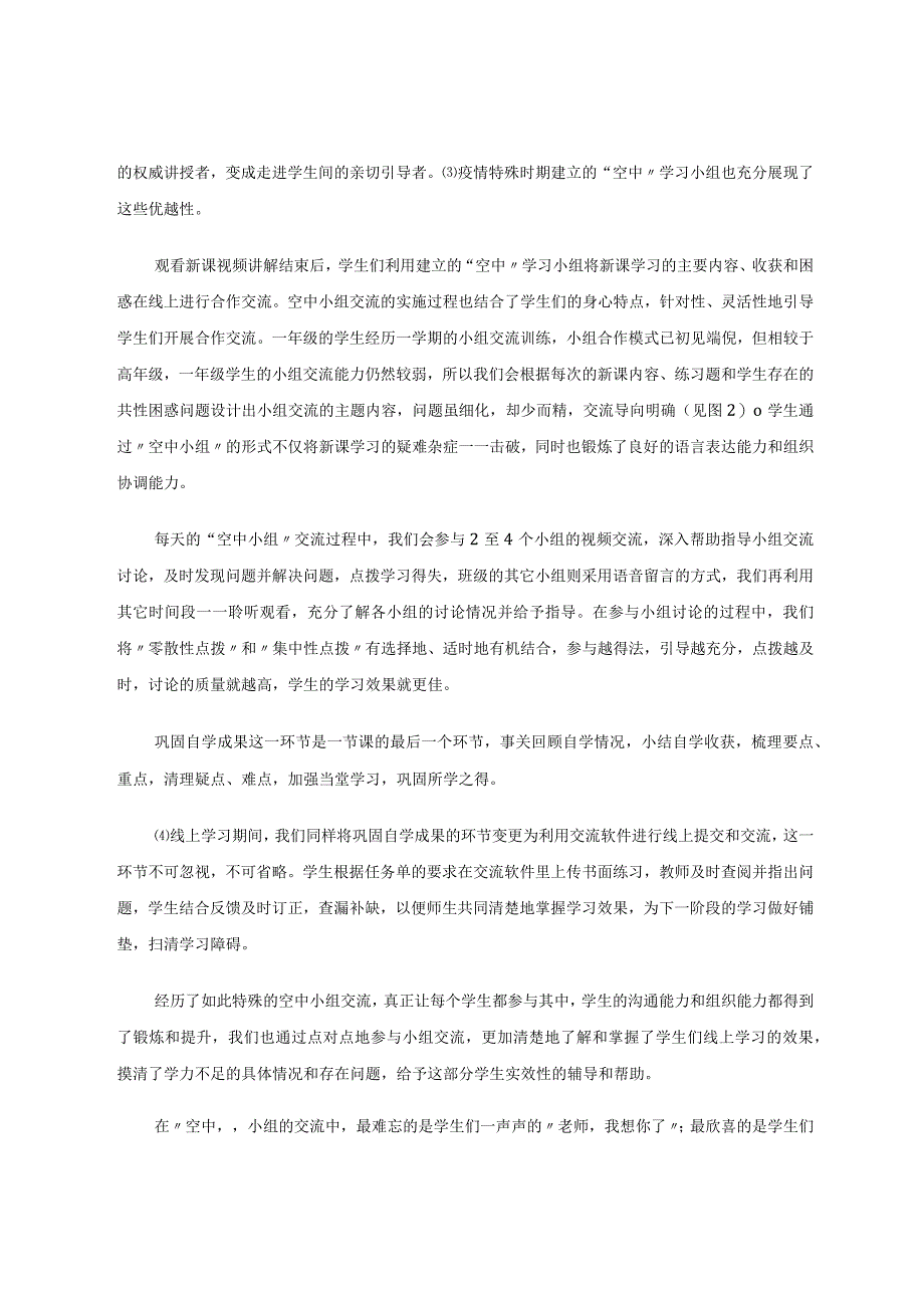 以“自育自学”理论与方法为指导的“空中”自学初探索论文.docx_第3页