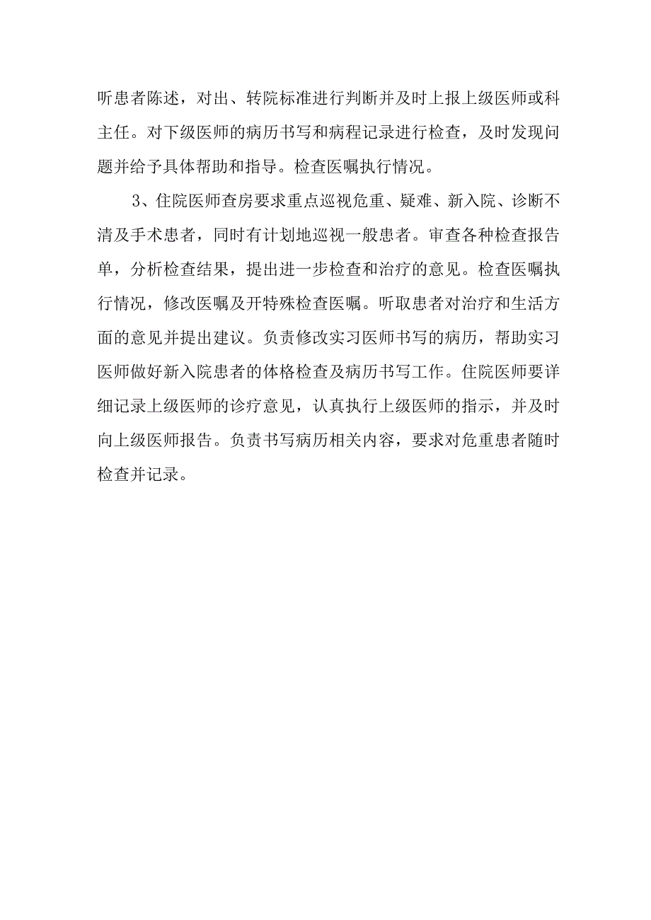 人民医院十八项核心制度-三级查房制度.docx_第3页