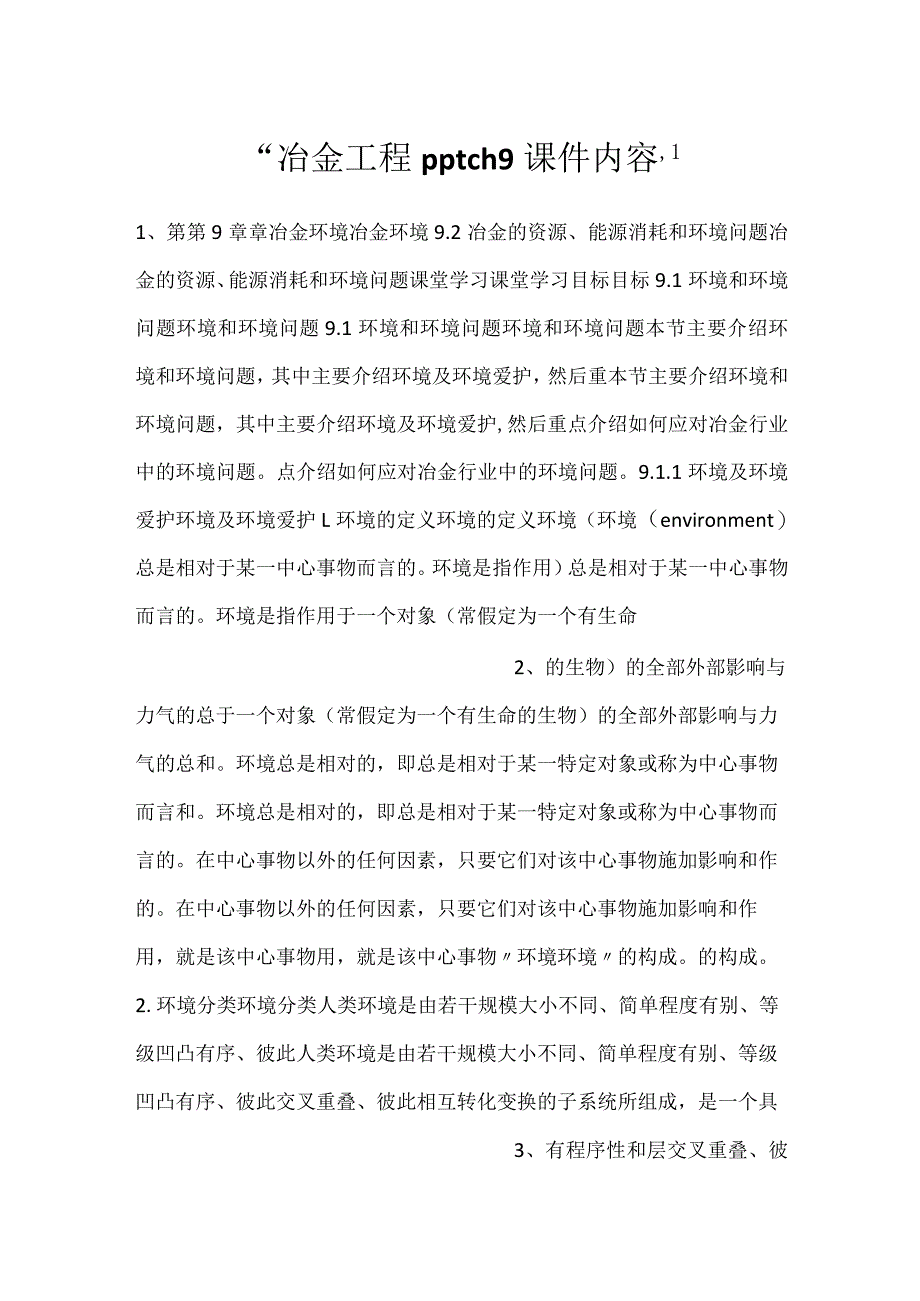 -冶金工程pptch9课件内容-.docx_第1页