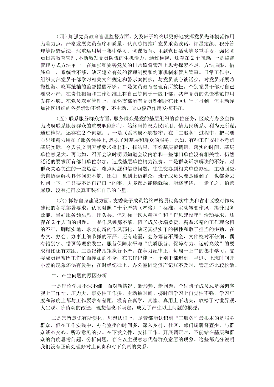 2023年度主题教育组织生活会支部班子发言提纲.docx_第2页