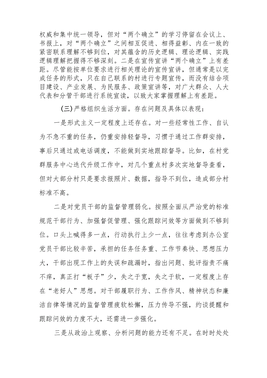 某镇人大主席2023年度专题民主生活会个人对照检查材料.docx_第2页