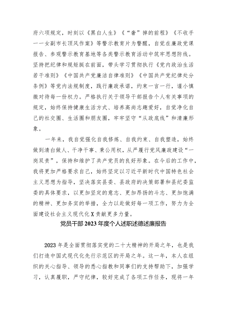 党员干部2023年个人述责述廉报告（共四篇）.docx_第3页