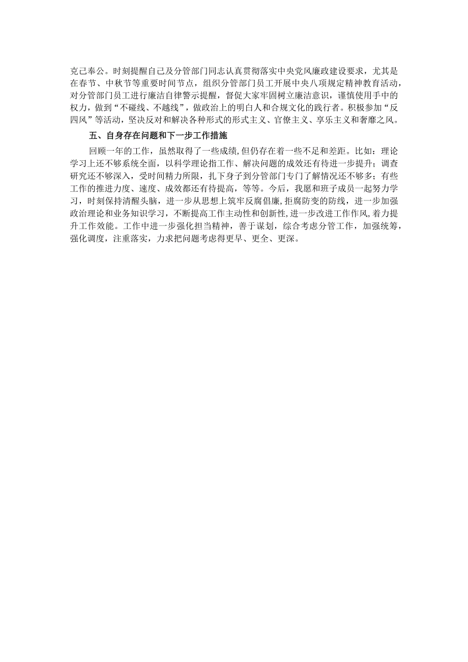 党委书记2023年述责述廉报告.docx_第2页