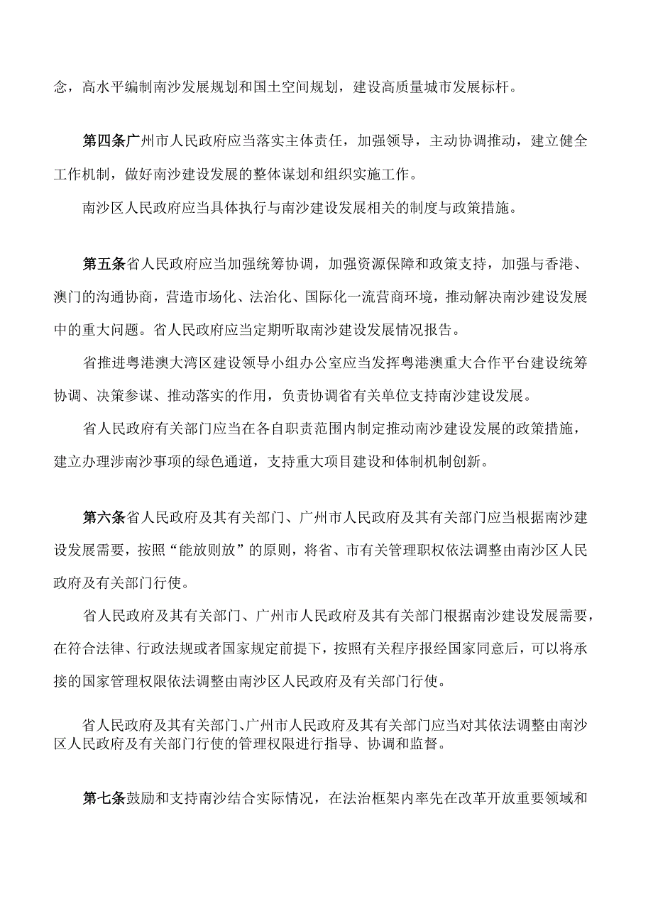 南沙深化面向世界的粤港澳全面合作条例.docx_第2页