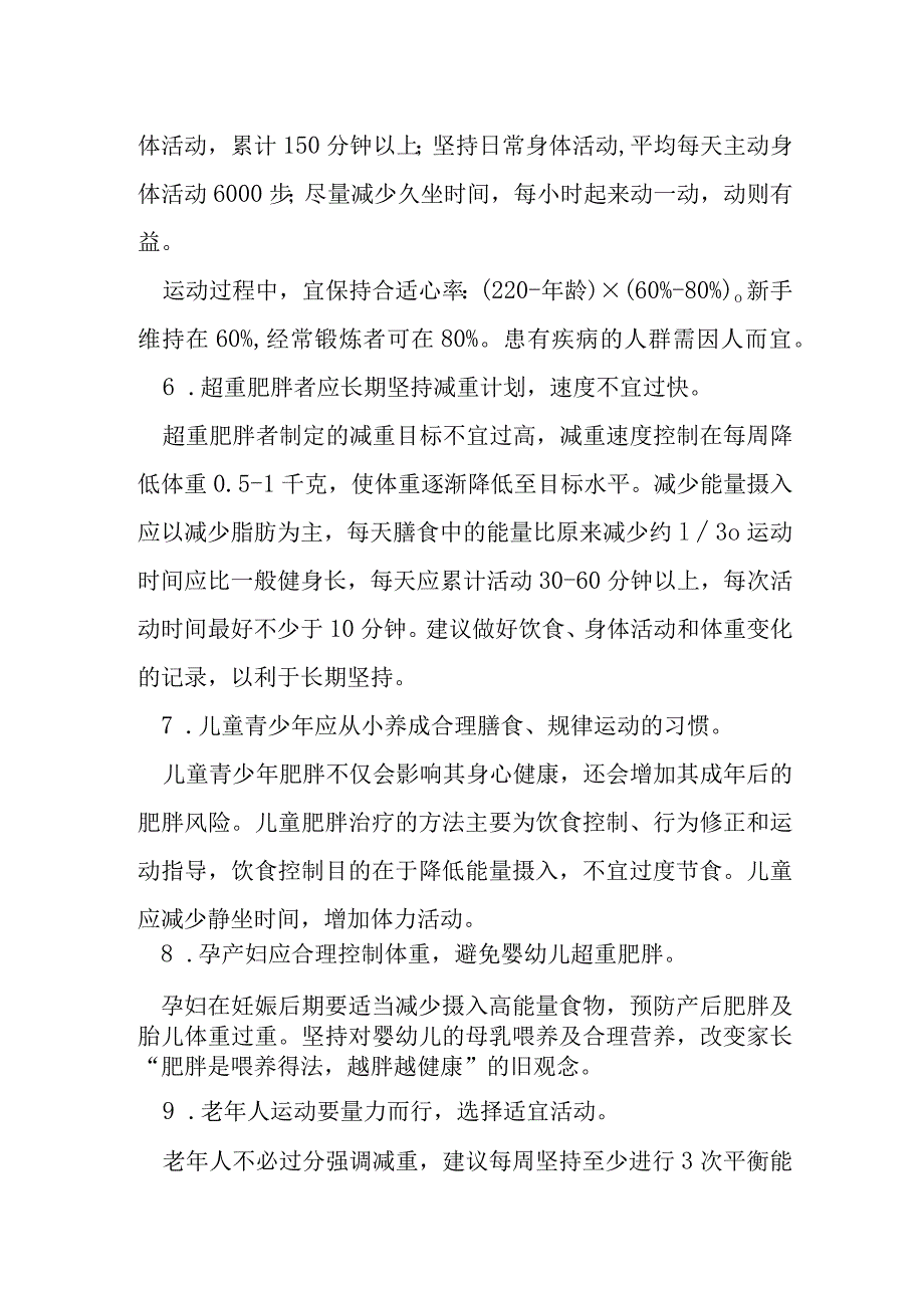 健康体重核心信息.docx_第3页