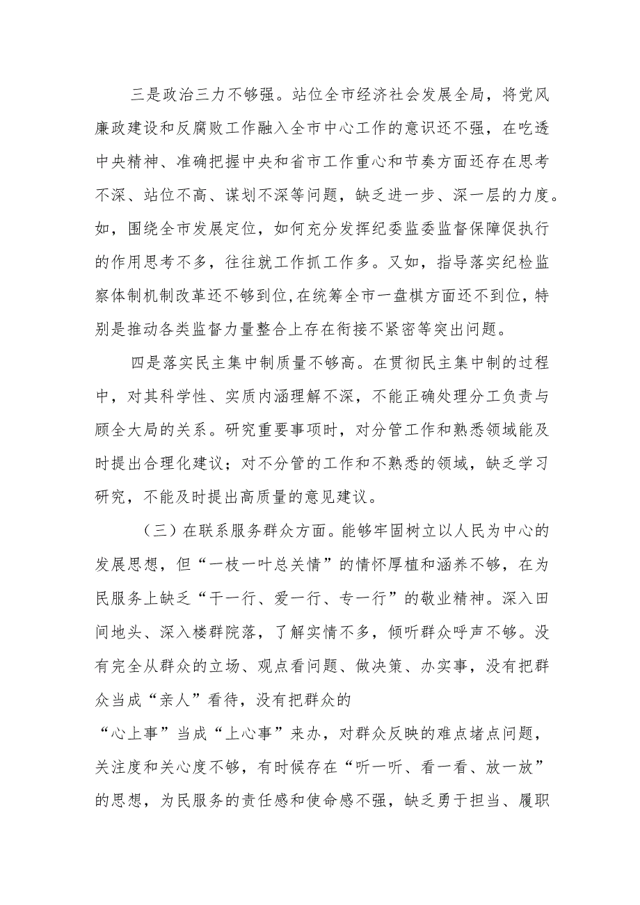 某政府副区长2023年度专题民主生活会发言提纲.docx_第3页