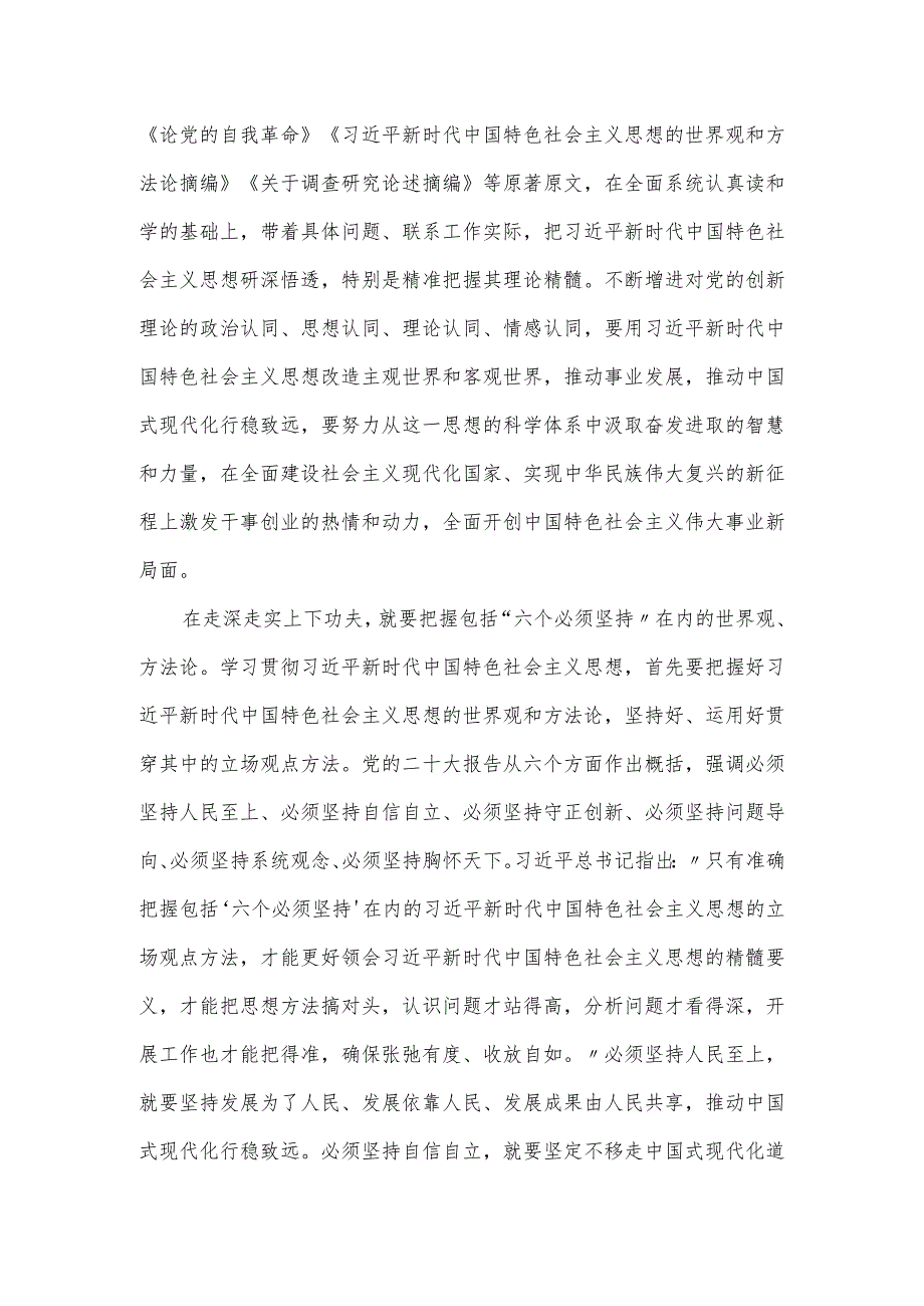 在理论学习中心组主题教育读书班上的党课讲稿.docx_第2页