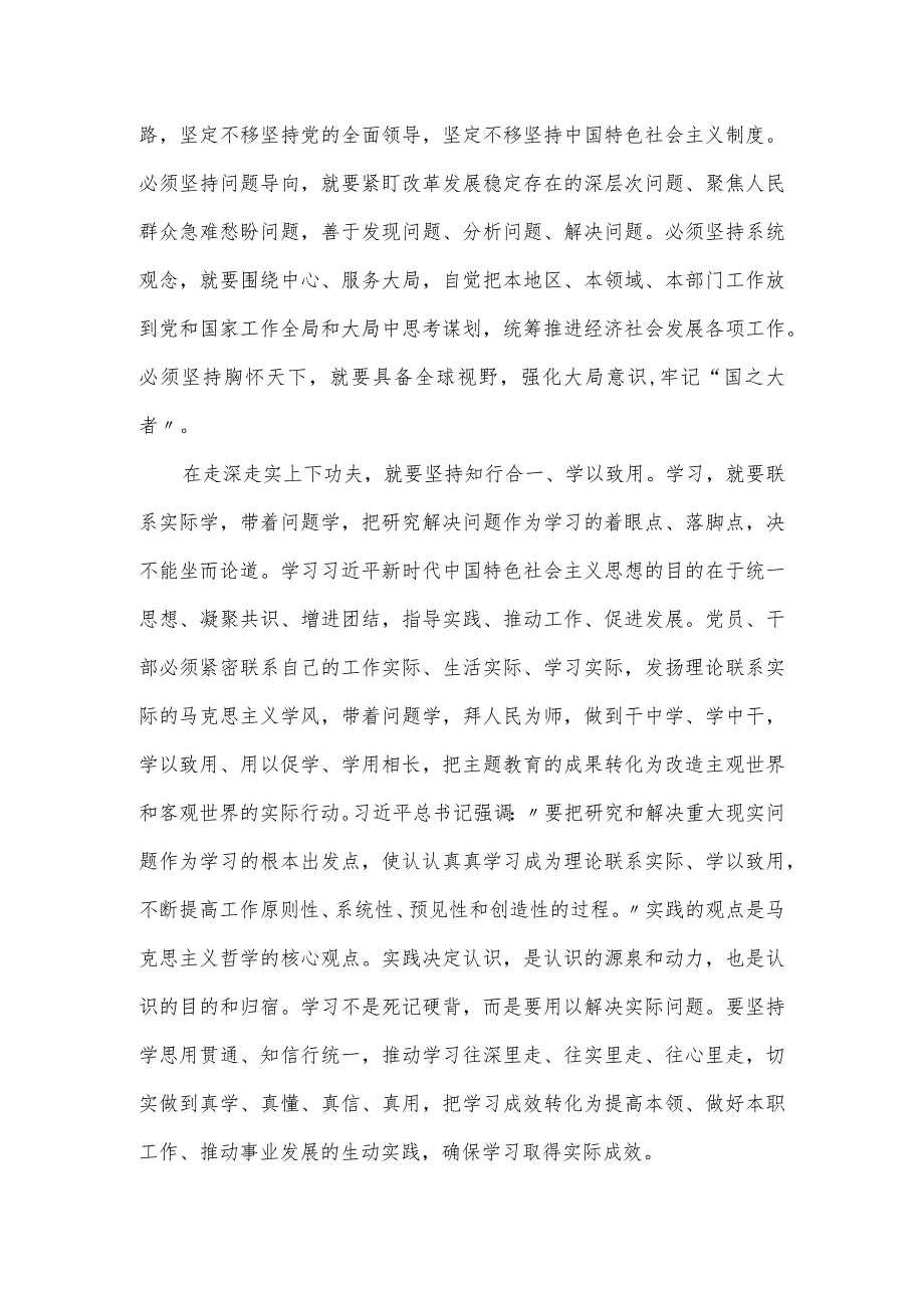 在理论学习中心组主题教育读书班上的党课讲稿.docx_第3页