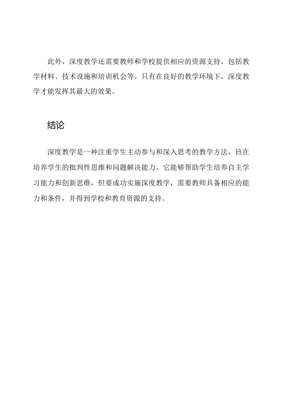 《深度教学》理解与反思.docx_第3页