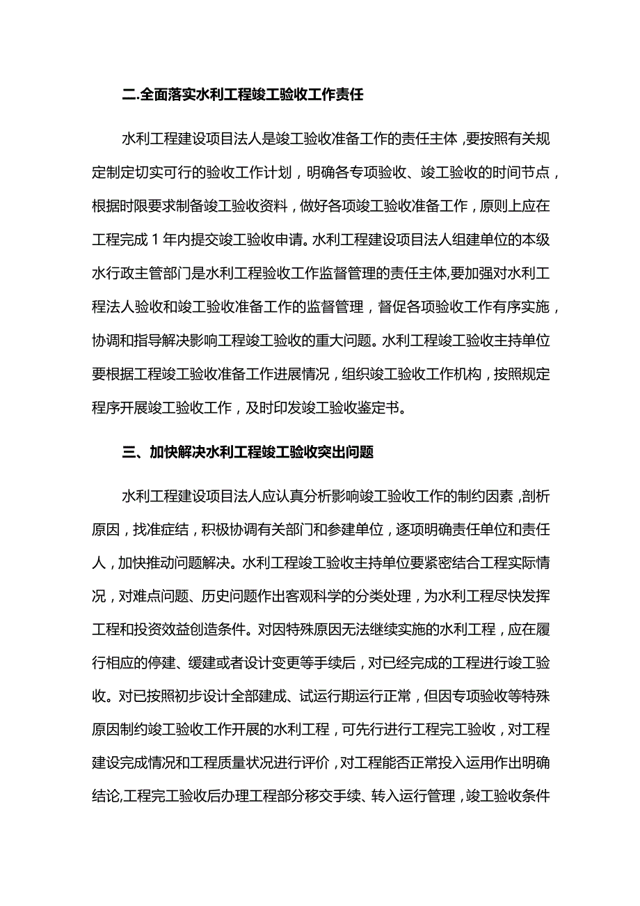 3．《水利部关于进一步加快水利工程竣工验收工作的通知》（水建设〔2022〕217号）.docx_第2页