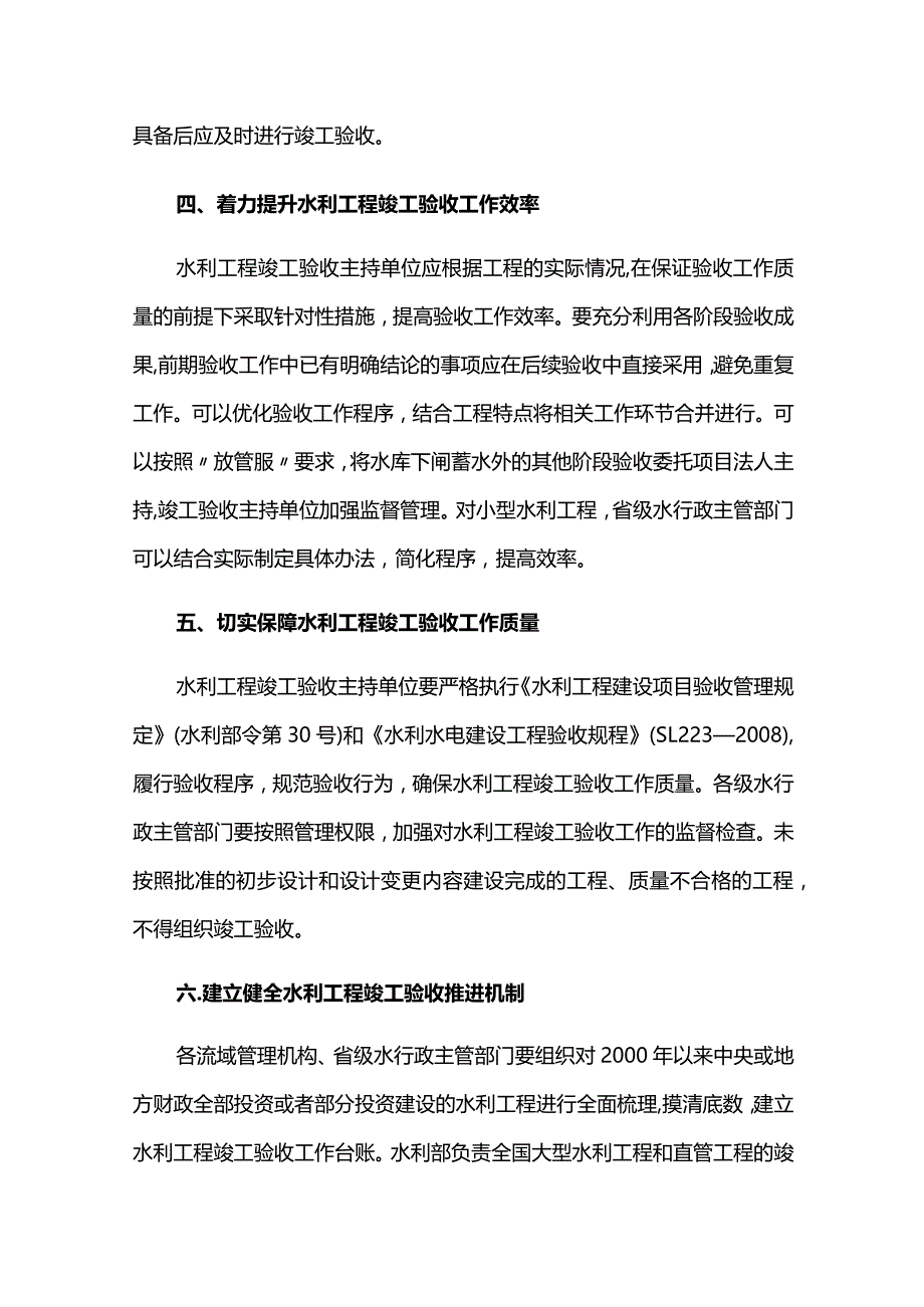 3．《水利部关于进一步加快水利工程竣工验收工作的通知》（水建设〔2022〕217号）.docx_第3页