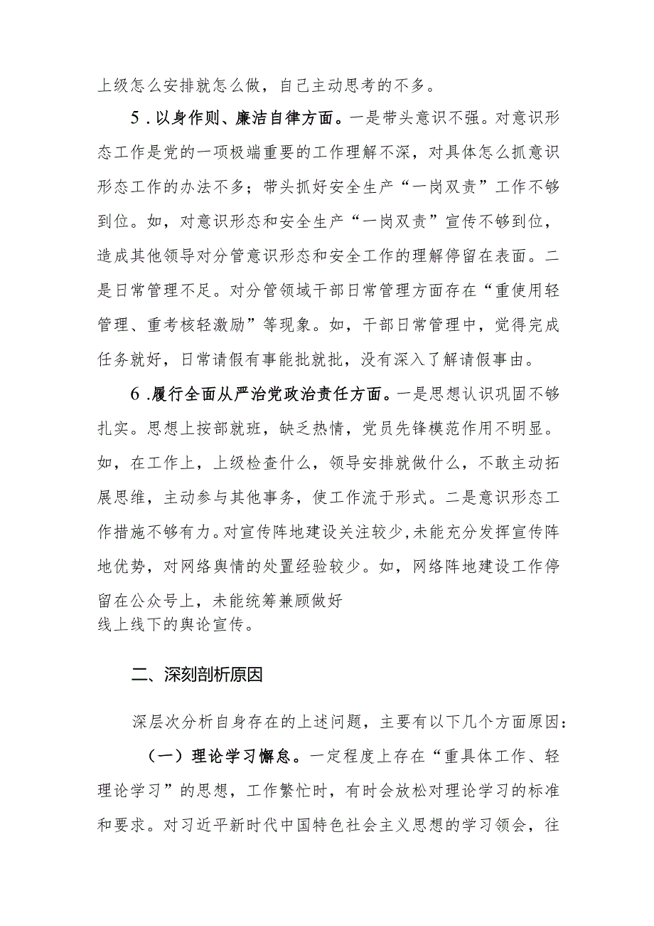 基层组织委员2024年民主生活会个人检视剖析发言提纲（践行宗旨、服务人民、求真务实、狠抓落实等新六个方面）范文.docx_第3页