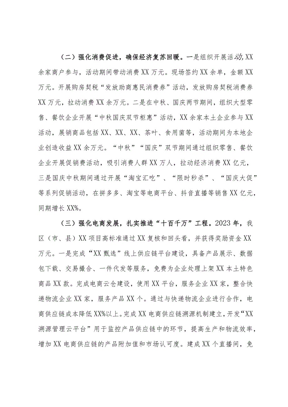 区（市、县）商务局2023年工作总结及2024年工作计划.docx_第3页