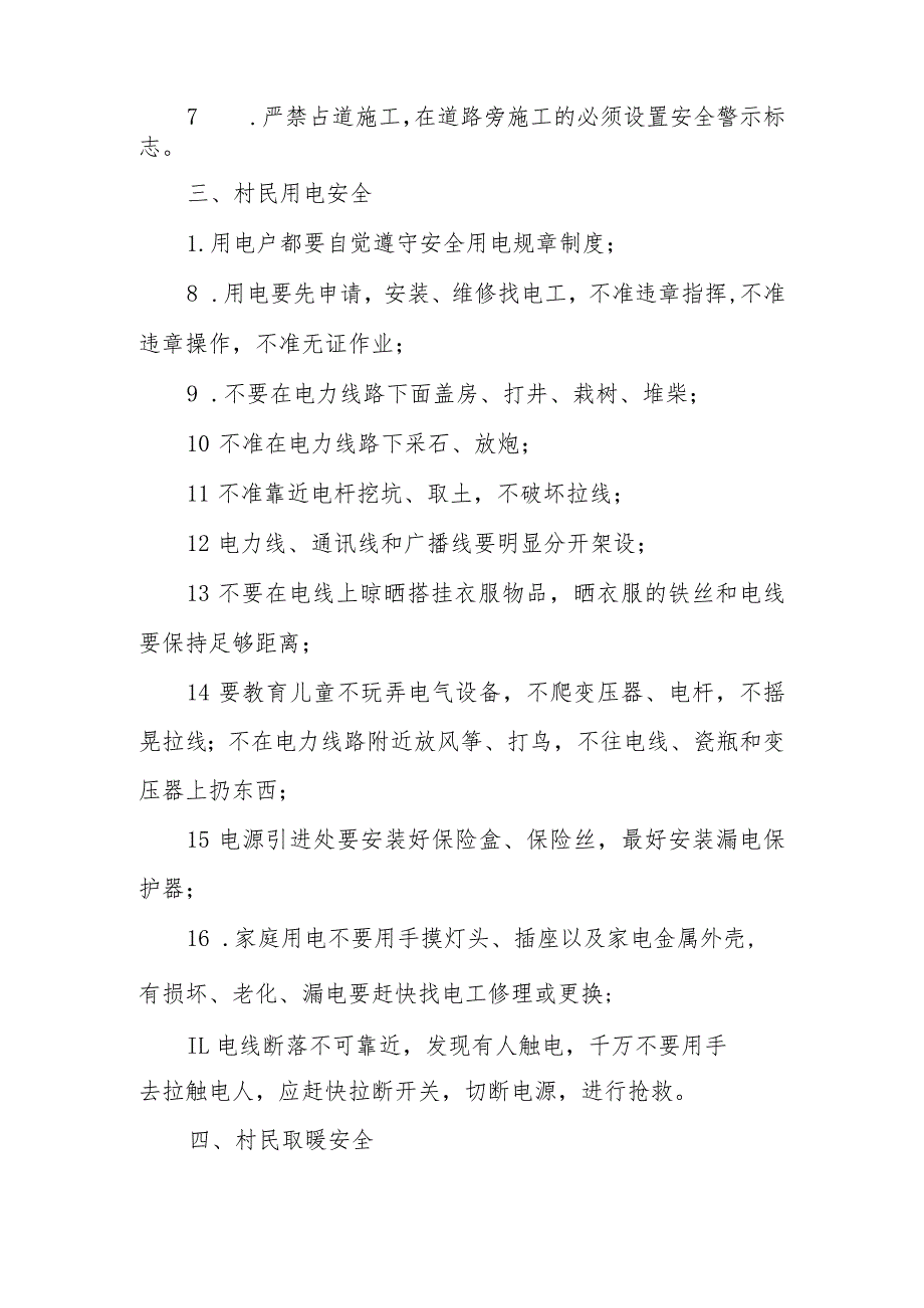 村干部宣讲安全生产政策讲解.docx_第3页