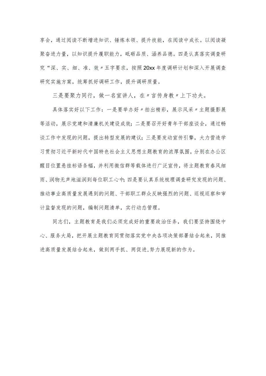 关于处级干部主题教育读书班结业式上的讲话提纲.docx_第3页