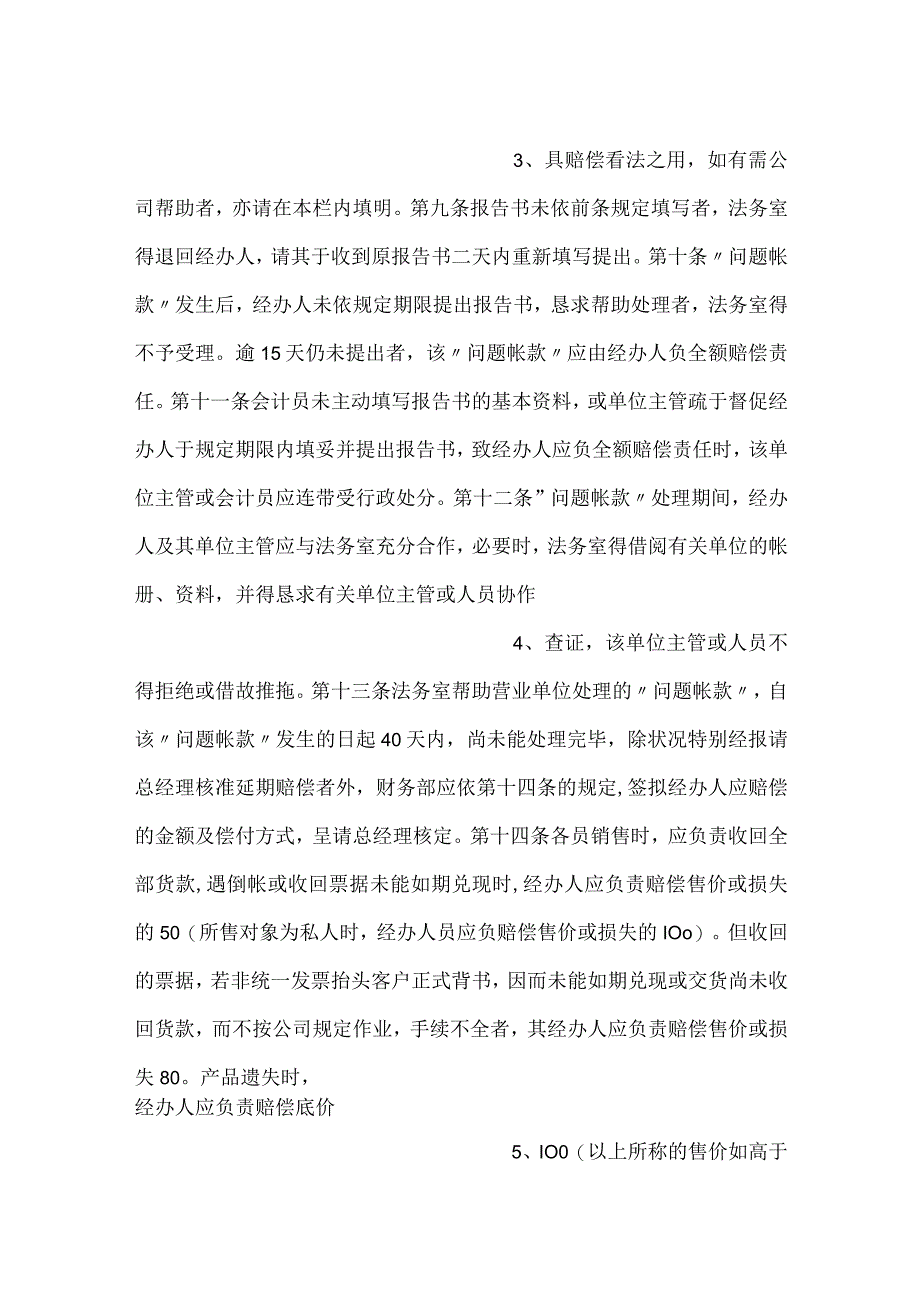 -问题帐款管理办法规定细则范文-.docx_第2页