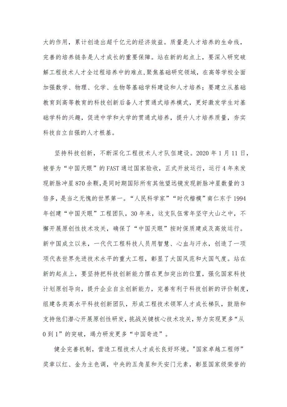 学习对“国家工程师奖”评选表彰重要指示心得体会.docx_第2页