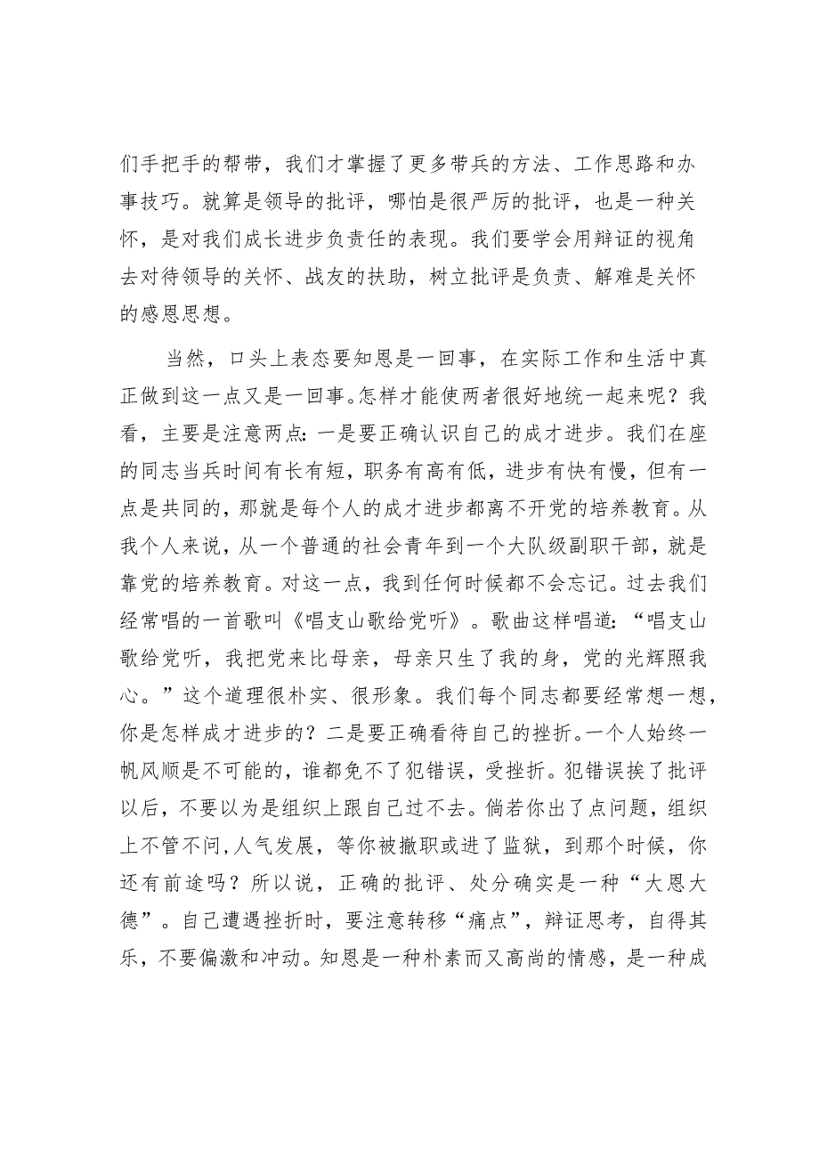 党课：知恩知足知责——谈如何自觉加强党性修养.docx_第3页