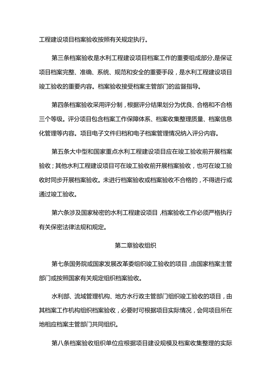 13．《水利工程建设项目档案验收办法》（水办〔2023〕132号）.docx_第2页