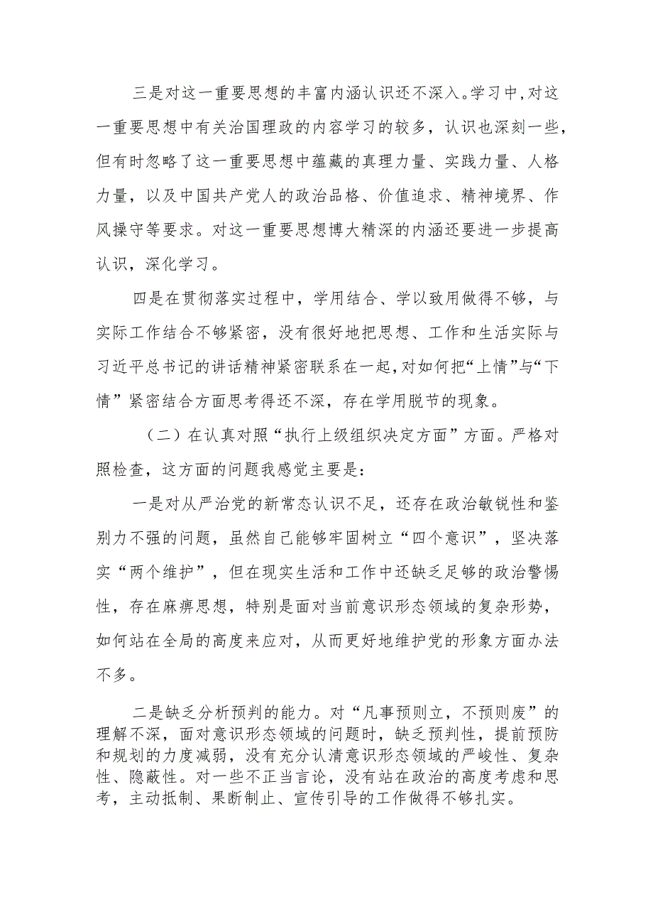 某县长2023年度专题民主生活会个人发言提纲.docx_第3页