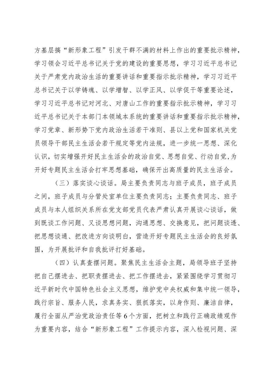 （会后）主题教育专题民主生活会召开情况的报告.docx_第2页