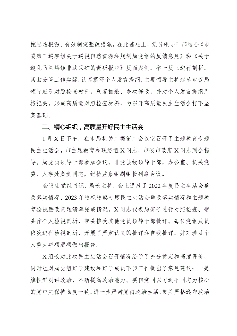 （会后）主题教育专题民主生活会召开情况的报告.docx_第3页