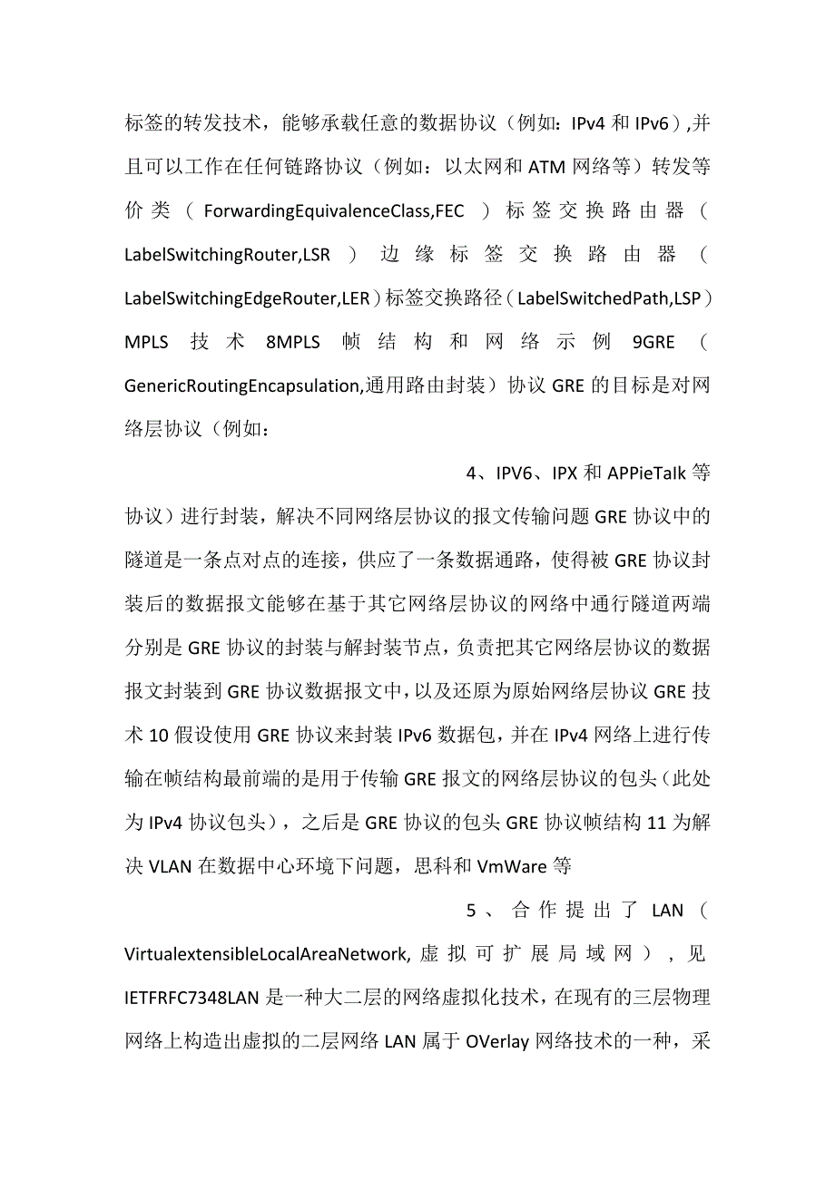 -云计算网络课件第4章网络虚拟化技术PPT内容-.docx_第2页