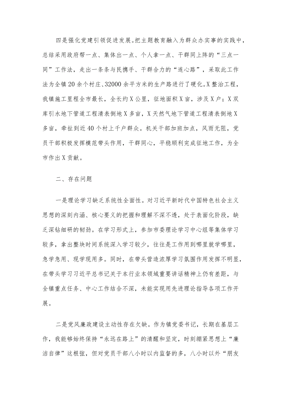 镇党委书记2023年度全面从严治党述责述廉报告.docx_第2页