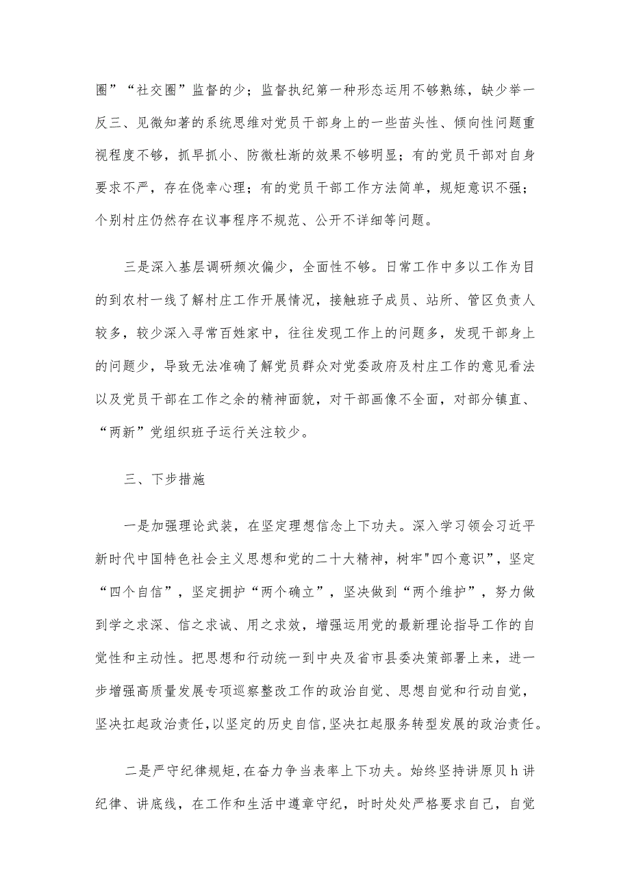 镇党委书记2023年度全面从严治党述责述廉报告.docx_第3页