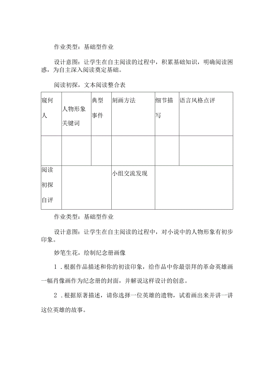 初中整本书阅读作业设计案例红岩.docx_第2页