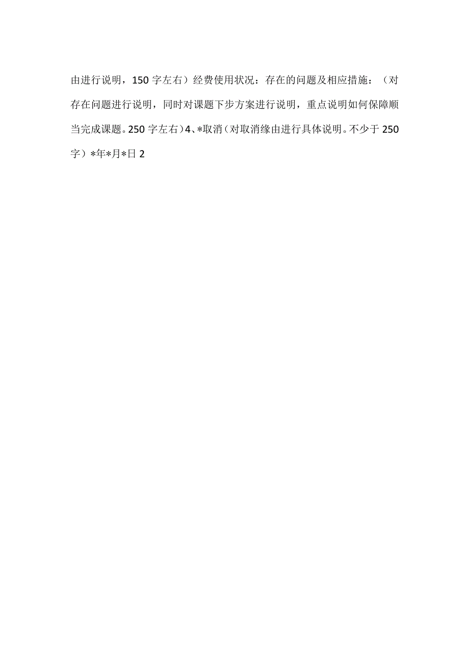 -年度课题执行情况自查综合评估报告-.docx_第2页