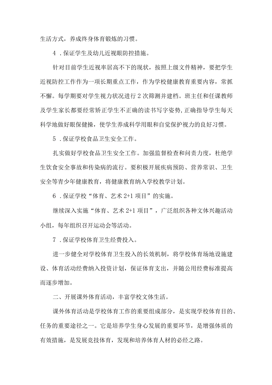 中学学生体质健康管理工作方案.docx_第2页