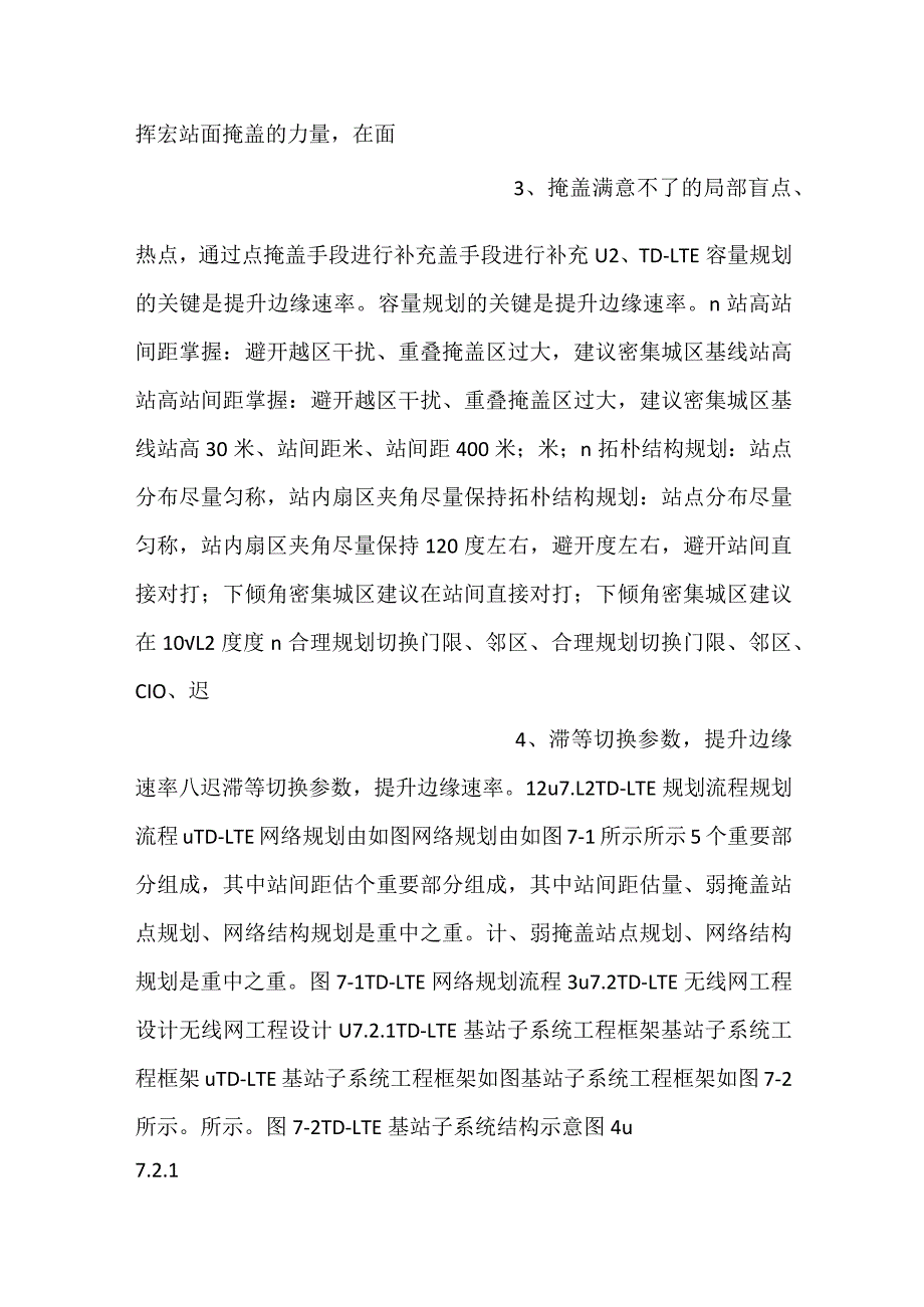 -新一代移动通信工程教学PPT第7章TD-LTE网络工程课件-.docx_第2页