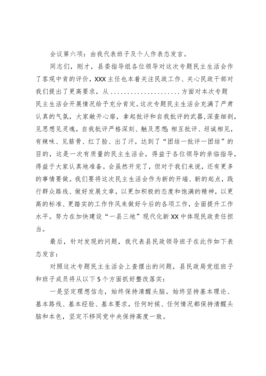 主题教育专题民主生活会主持词.docx_第3页