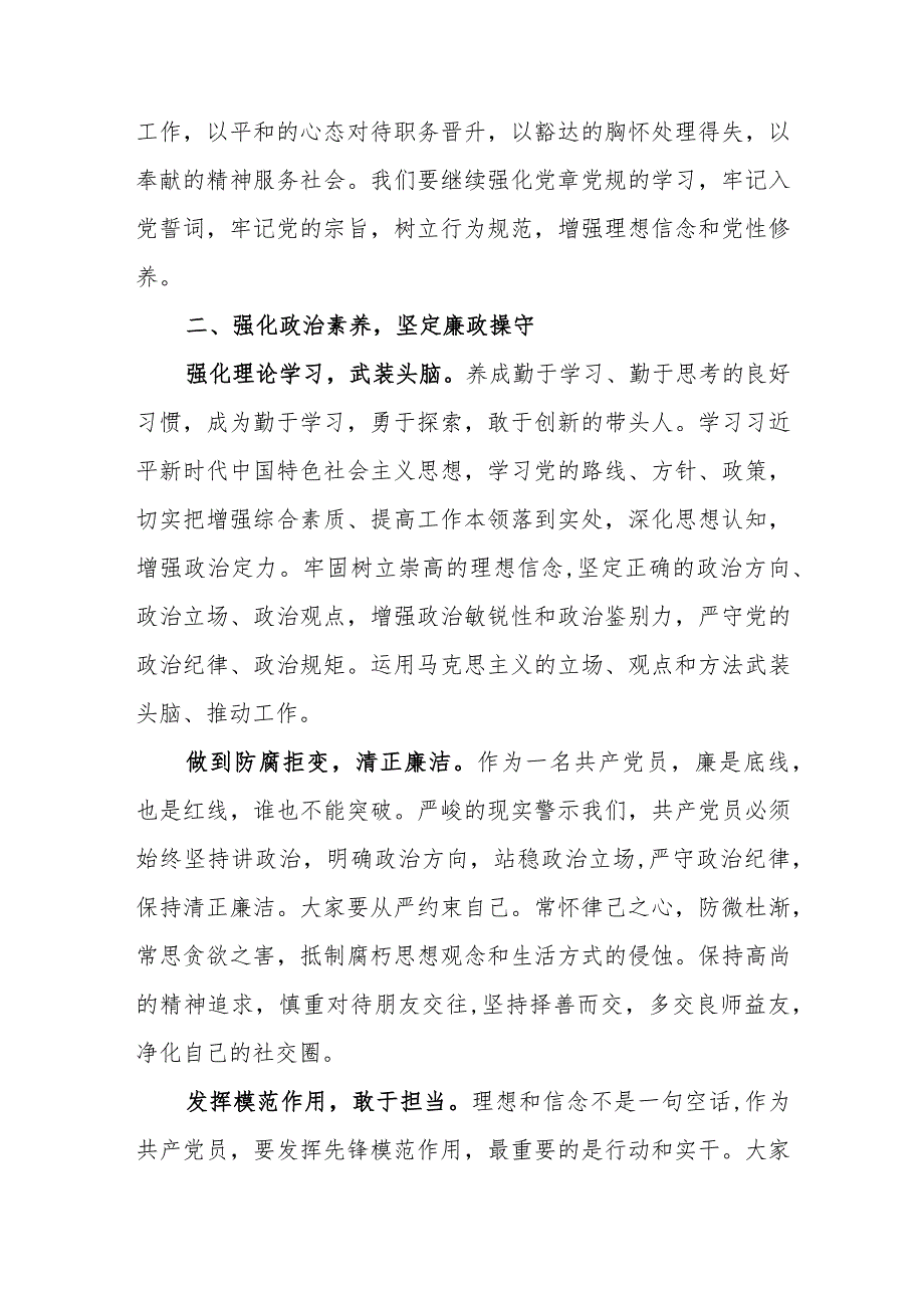 医院院长主题教育专题学习研讨提纲（10月）.docx_第2页