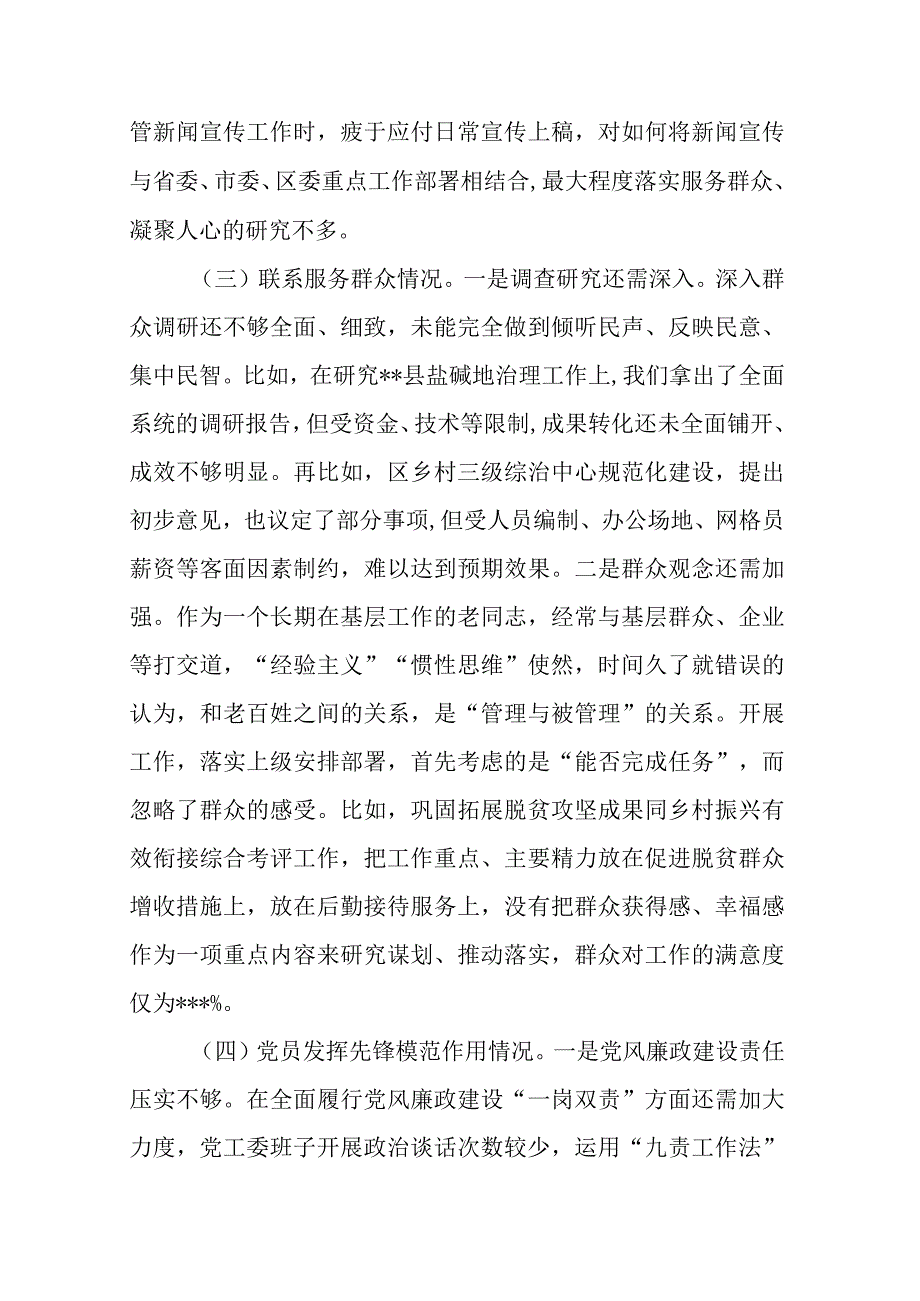 2篇对照4个方面联系服务群众情况、党性修养提高、党员发挥先锋模范作用深入检视问题、深挖思想根源、深刻剖析原因个人发言材料.docx_第2页