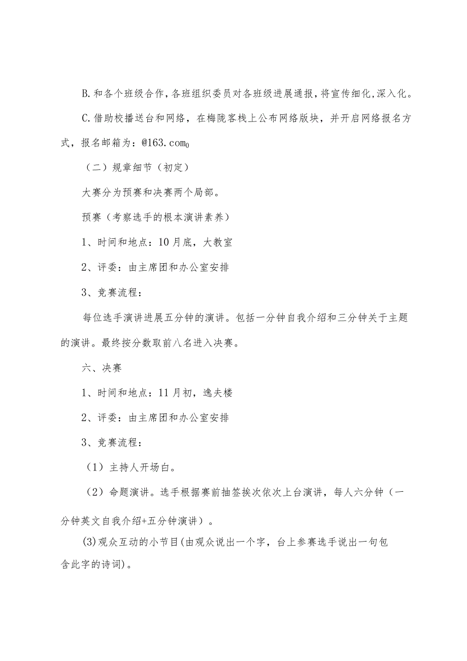 大学演讲比赛的策划书5篇.docx_第2页