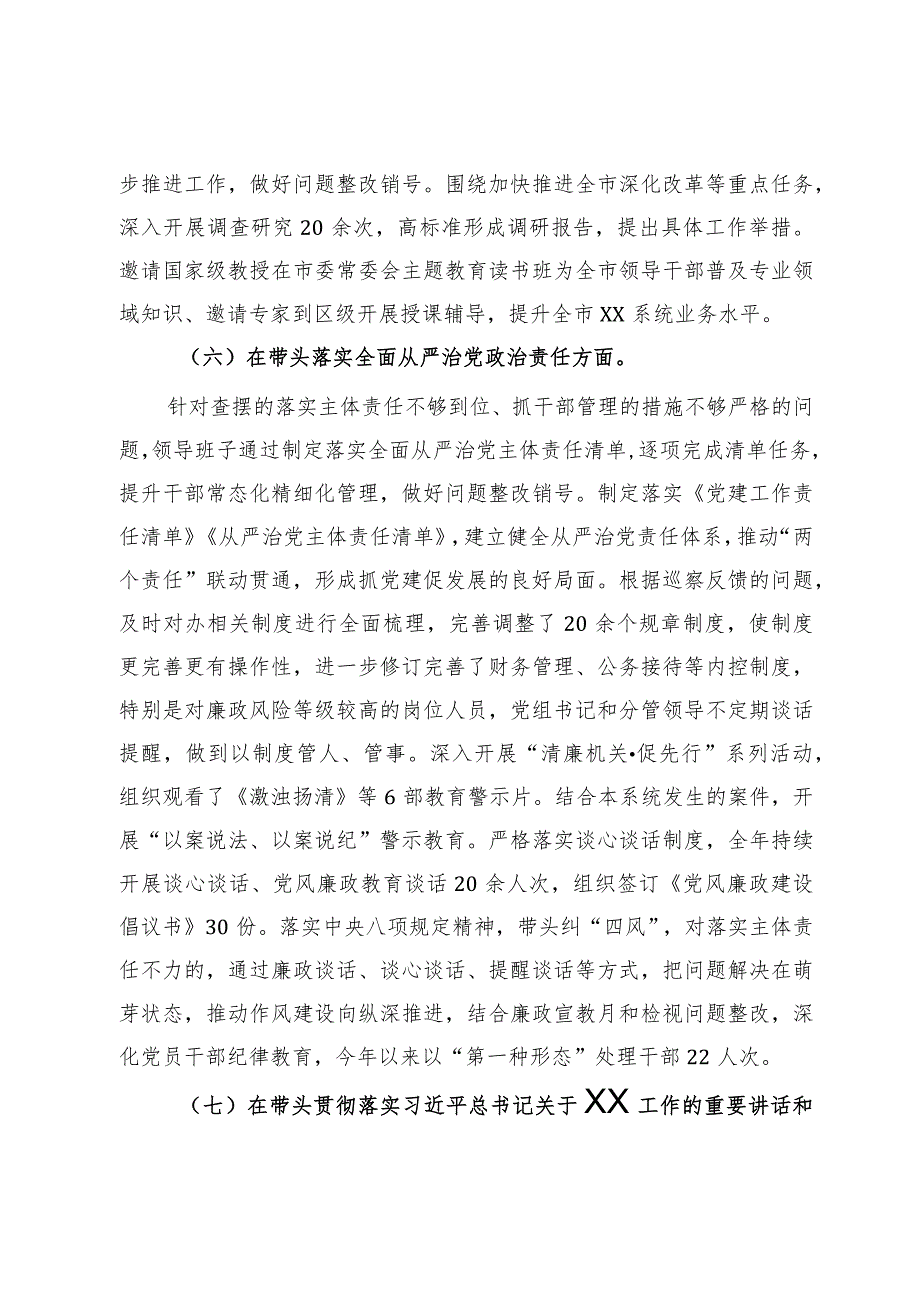 领导班子2022年度民主生活会整改措施落实情况报告.docx_第3页